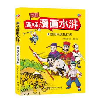 漫畫水滸