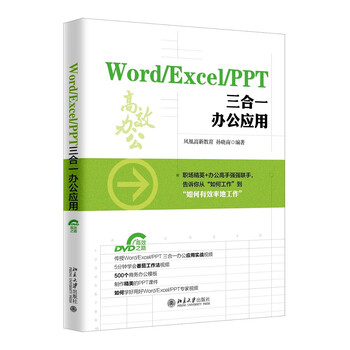 word excel ppt三合一