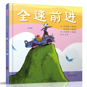 全速前進(jìn)