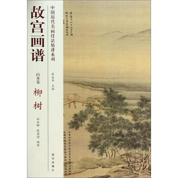 中國名畫
