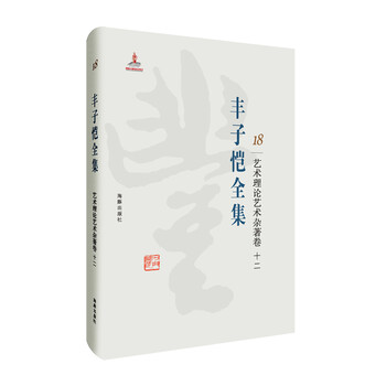 豐子愷全集