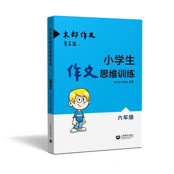 小學生作文六年級