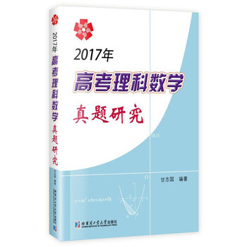 數(shù)學真題