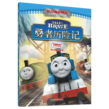 托馬斯和朋友雙語