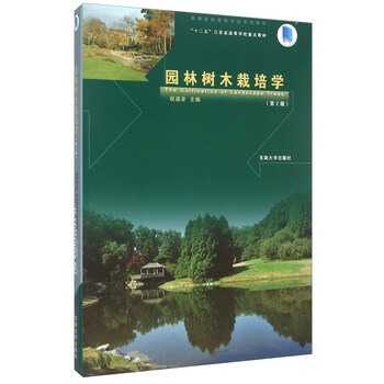 園林樹木學(xué)