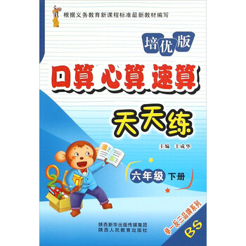 口算天天練六年級(jí)