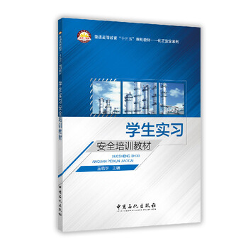 安全培訓(xùn)教材