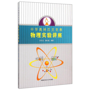 競賽物理實驗