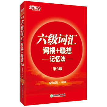 新東方六級