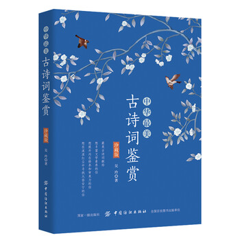 最美古詩詞