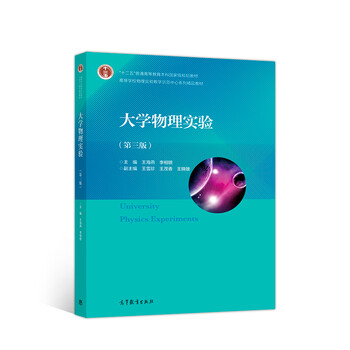 大學(xué)物理實(shí)驗(yàn)