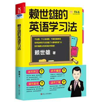 英語學習法