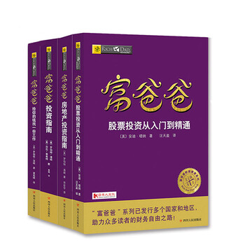 富爸爸
