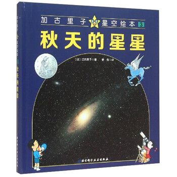 星空繪本