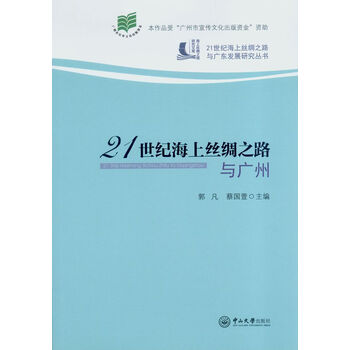 海上絲綢之路