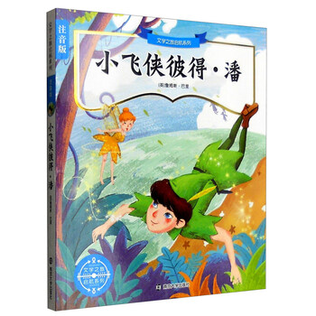 小飛俠彼得潘