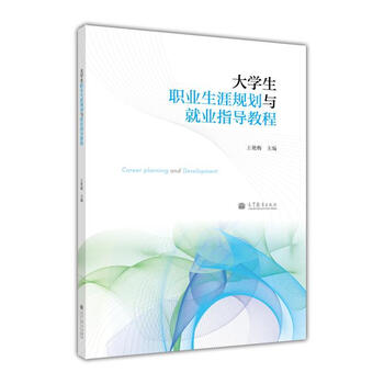 大學(xué)生就業(yè)指導(dǎo)