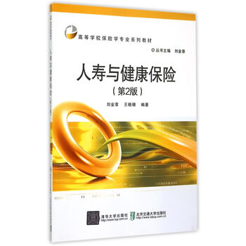 人壽與健康保險(xiǎn)
