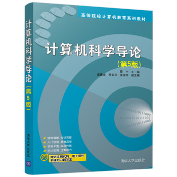 導(dǎo)論計算機