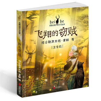 注音版