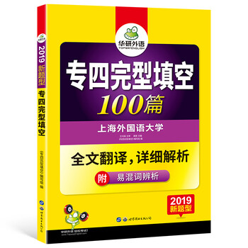 華研外語專四