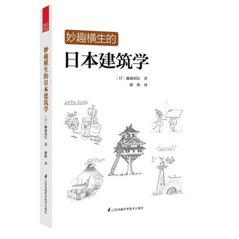 日本建筑