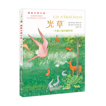 國際大獎小說