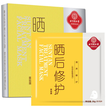同仁堂面膜控油平衡，補水保濕，清潔，舒緩修復，提亮膚色