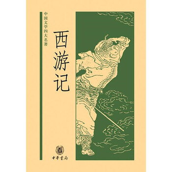中國四大名著
