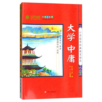 大學(xué)中庸