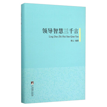 領導智慧
