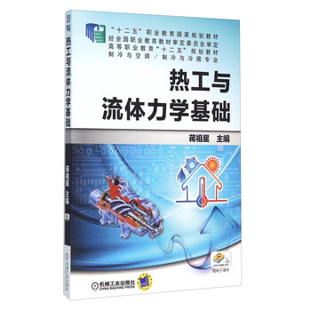 流體力學(xué)基礎(chǔ)