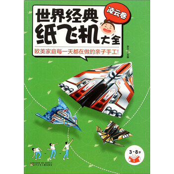 紙飛機(jī)大全