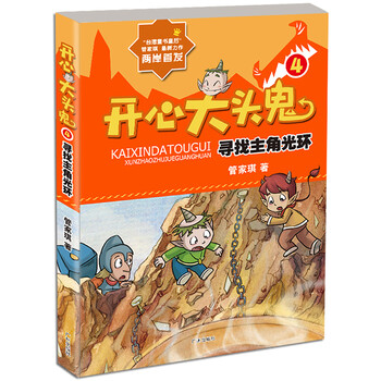 開心大頭鬼