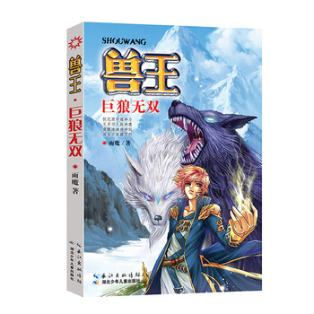 獸王