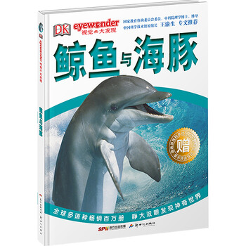 鯨魚與海豚