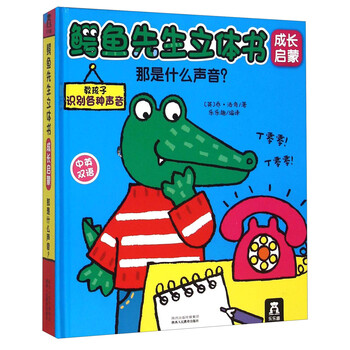 鱷魚先生