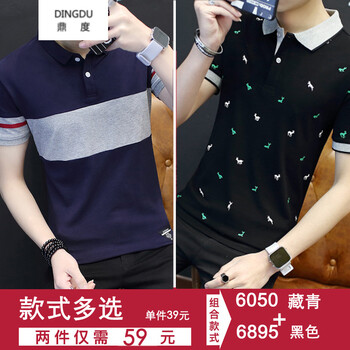 鼎度（DINGDU） 短袖 男士T恤 6050藏青+6895黑色 XL，L，XXL，M，XXXL