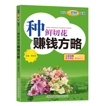 鮮切花