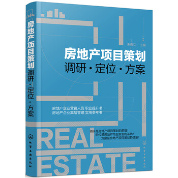 房地產策劃