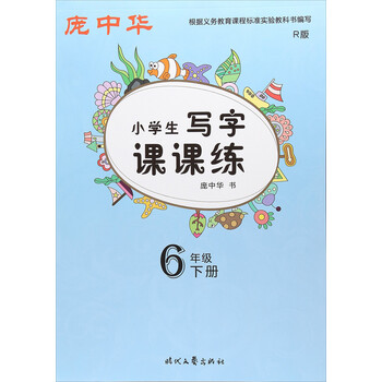 小學(xué)生寫(xiě)字課課練