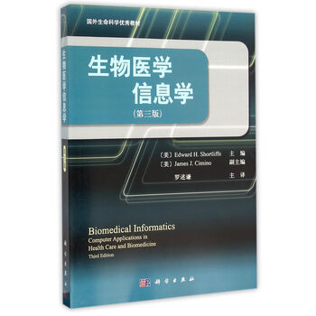 生物醫(yī)學信息學