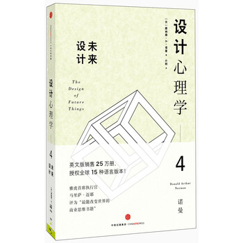 設(shè)計心理學4