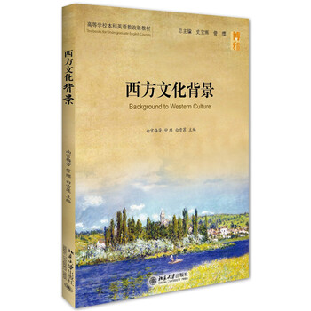 西方文化