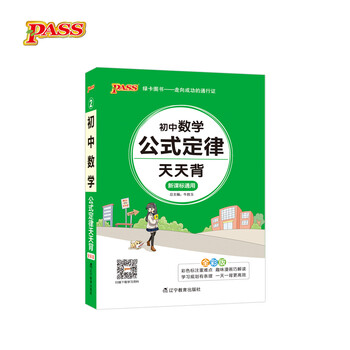 初中公式