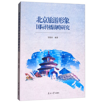 北京旅游