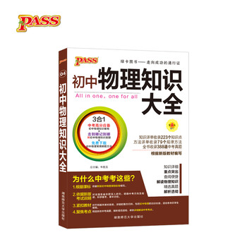 初中物理大全