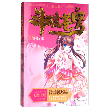 斗破蒼穹39