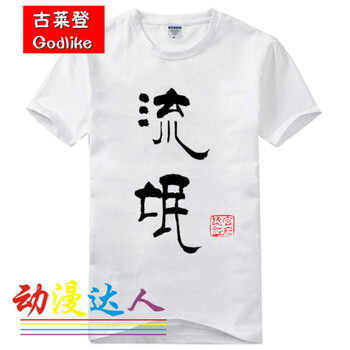 古萊登（GODLIKE） 短袖 男士T恤 流氓白色 