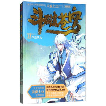 斗破蒼穹37